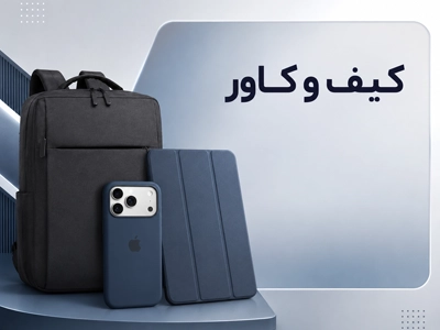 کیف و کاور