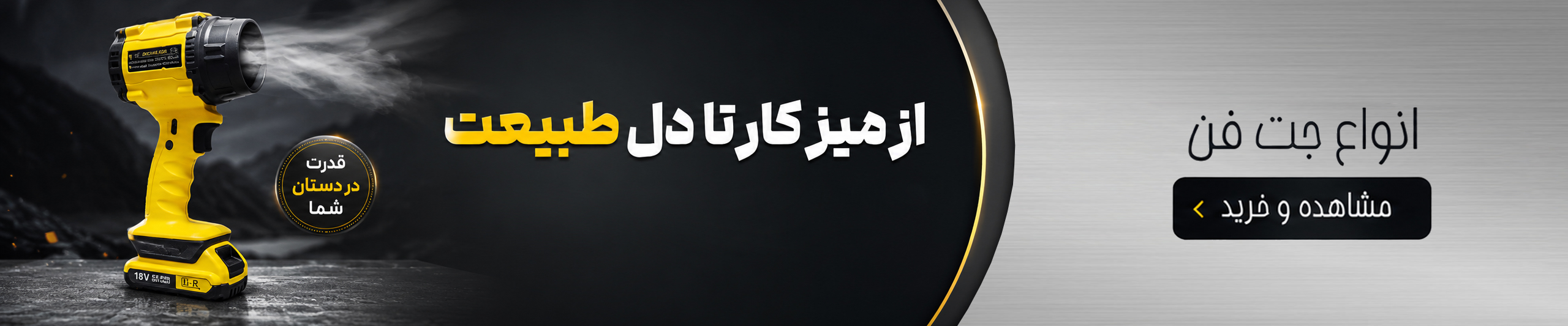 جت فن