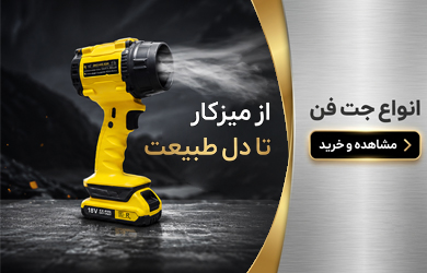 جت فن