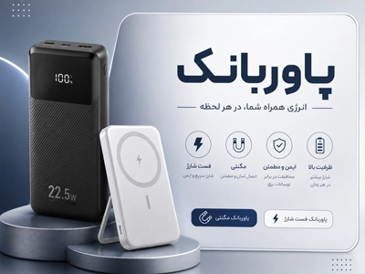 پاور بانک